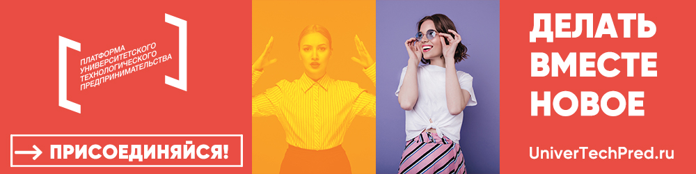 Платформа университетского технологического предпринимательства