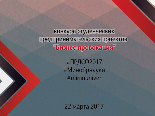 Конкурс предпринимательских проектов 2017 Конкурс предпринимательских проектов 2017