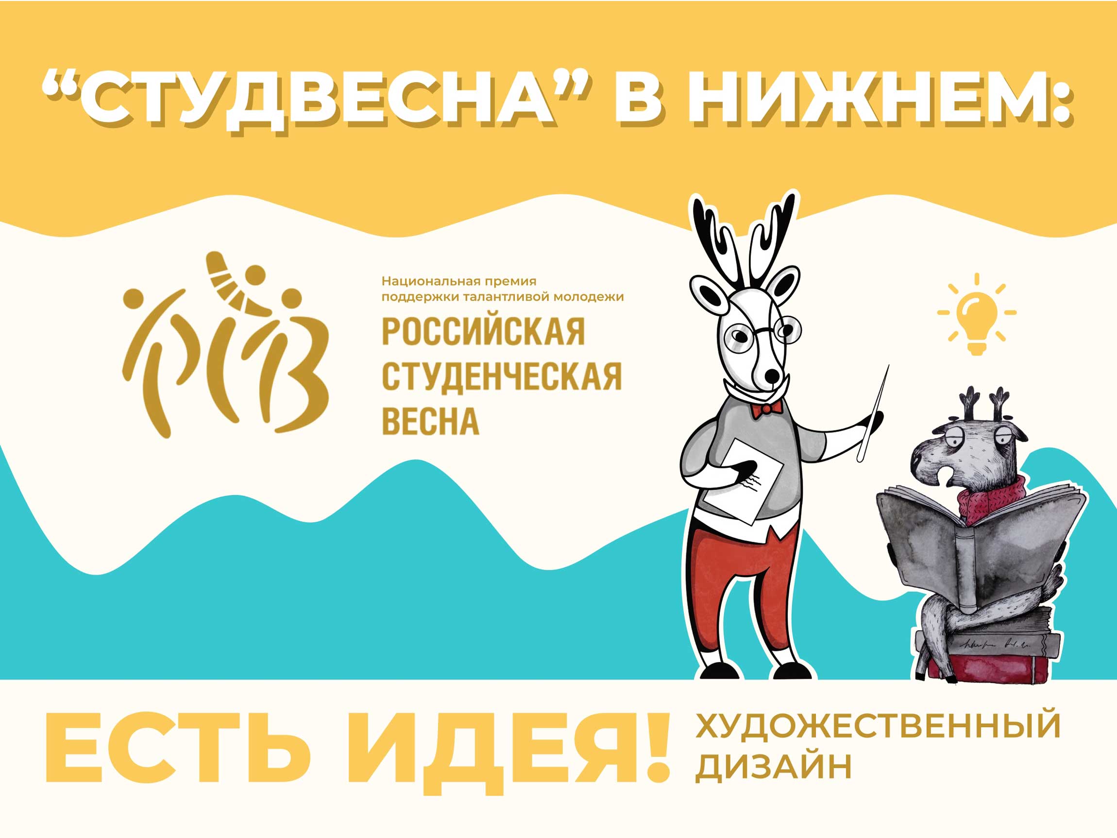 Студенты-дизайнеры Мининского создали проект для Всероссийского фестиваля