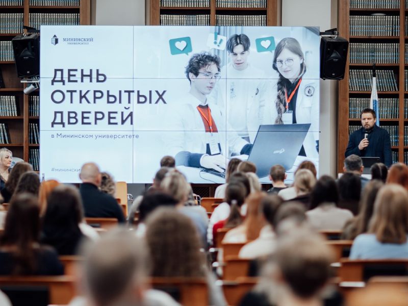 День открытых дверей пройдет в Мининском университете