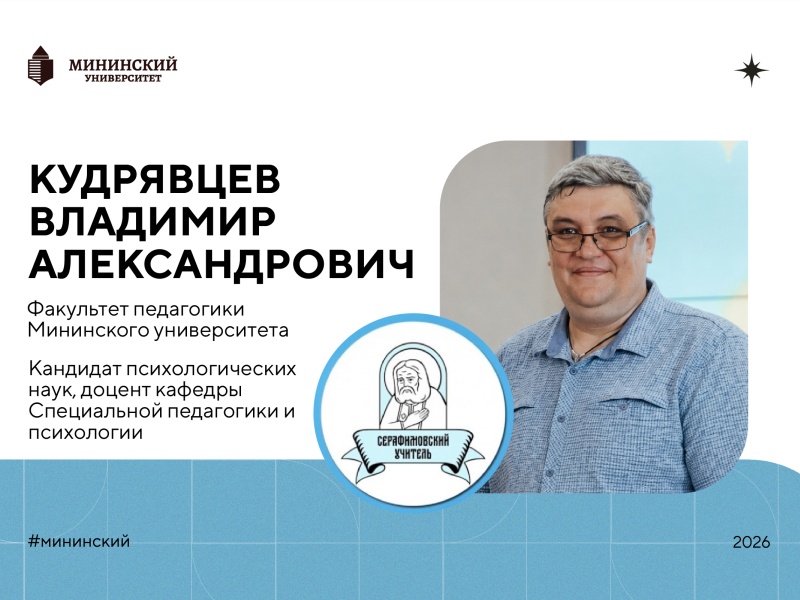 «Для меня это благословение на новые труды во благо моих учеников»