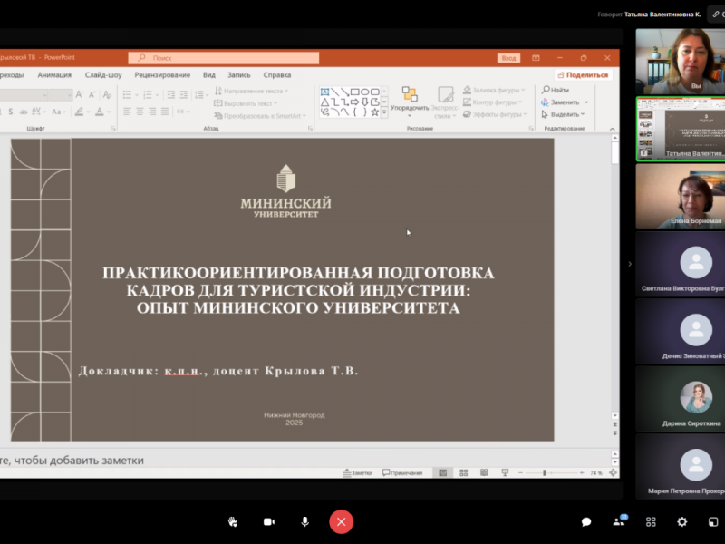XIII Международная научно‑практическая конференция по туризму прошла в Мининском университете